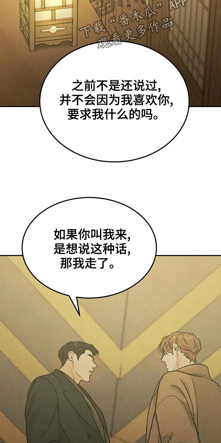 沉迷其中的英文漫画,第75章：【第二季】再贪心一点5图