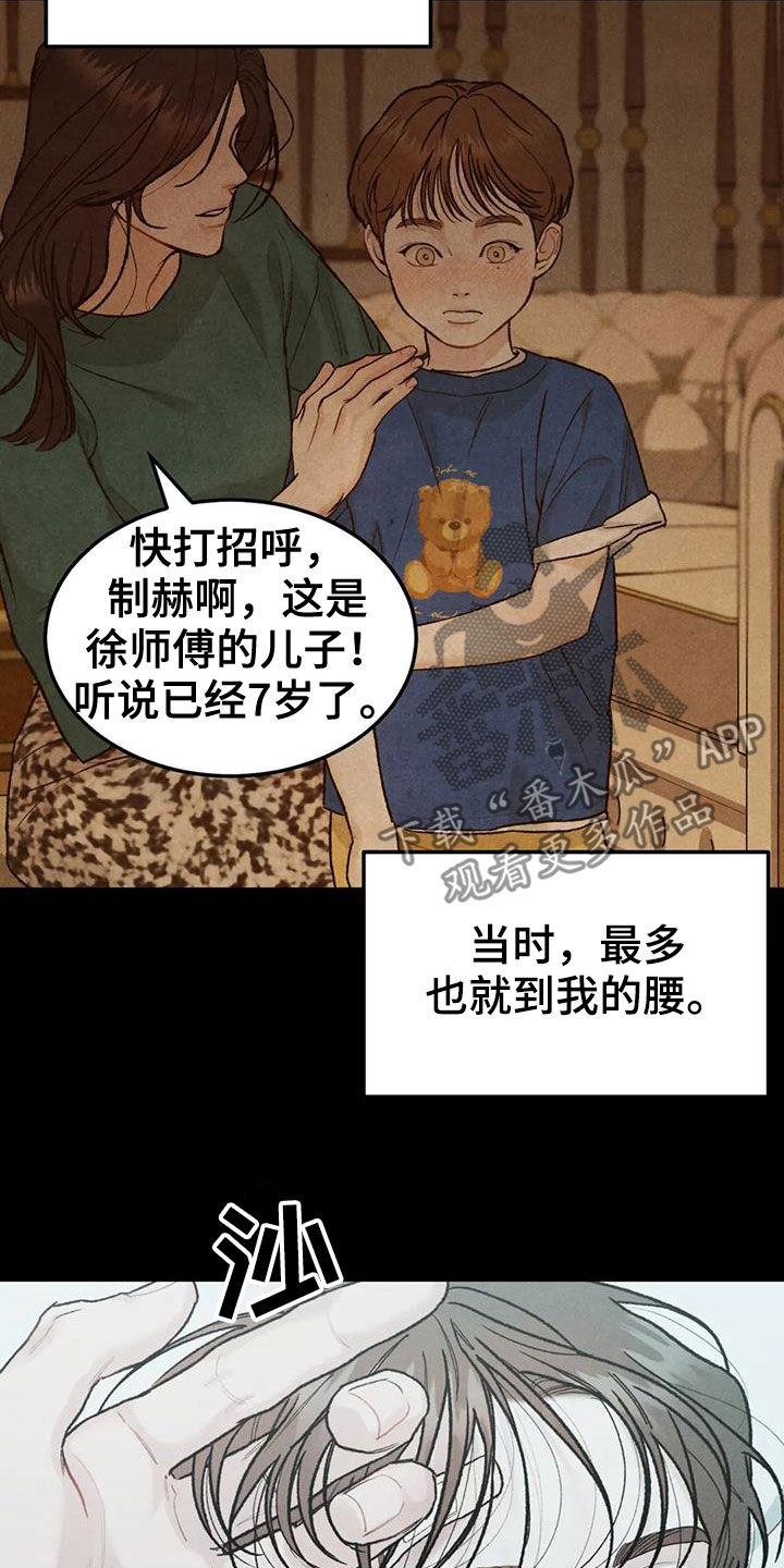 沉迷其中英文翻译漫画,第69章：【第二季】监护人3图