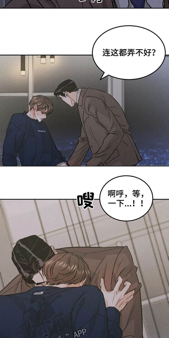 沉迷其中不能自拔什么意思漫画,第37章：受伤2图