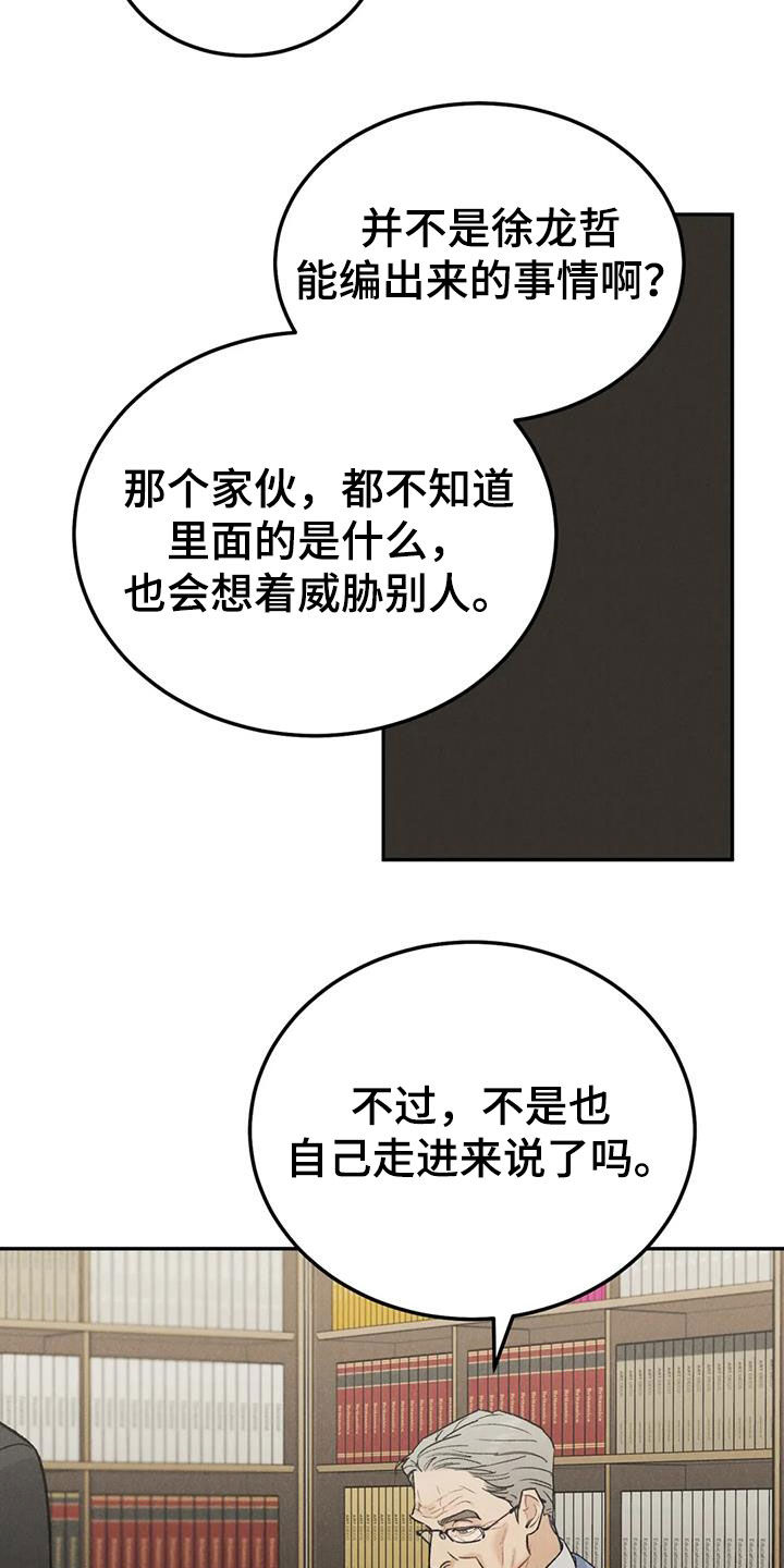 沉迷其中的英文漫画,第112章：【第二季完结】灭口4图