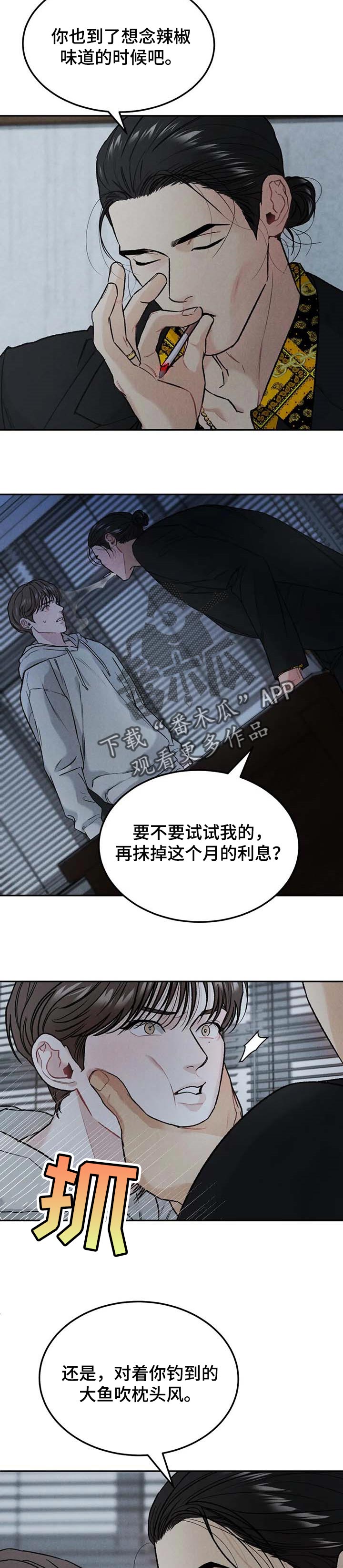 沉迷其中不能自拔什么意思漫画,第28章：收回本金3图