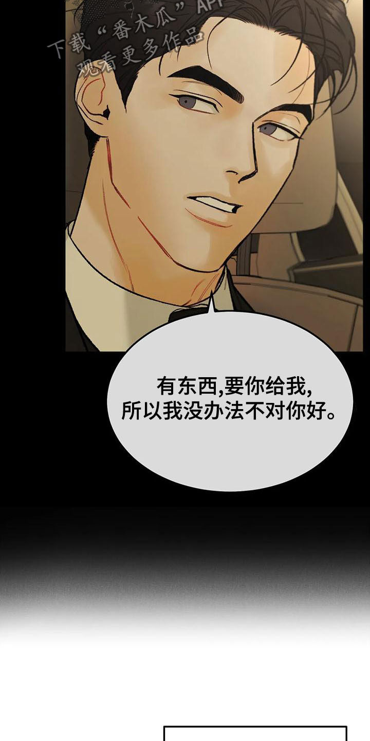 沉迷其中英文翻译漫画,第81章：【第二季】不挑食5图