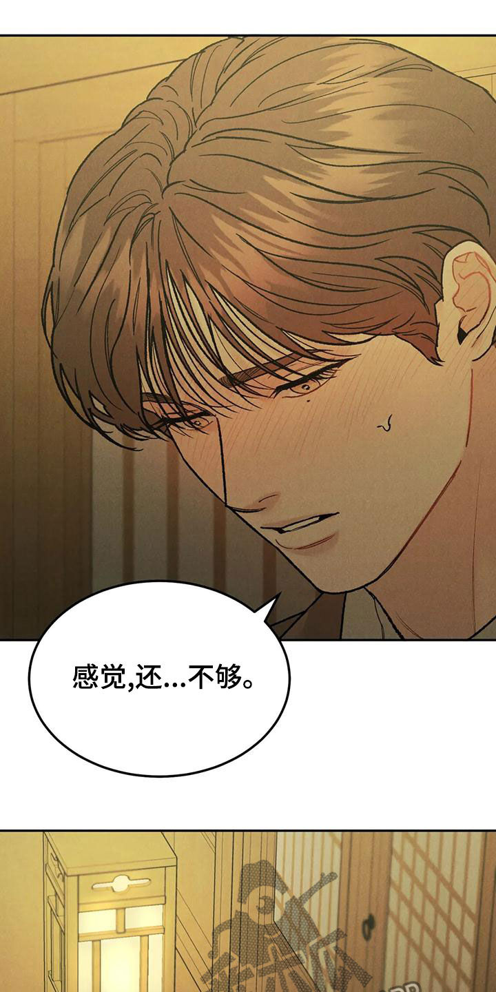 沉迷其中的英文漫画,第75章：【第二季】再贪心一点4图