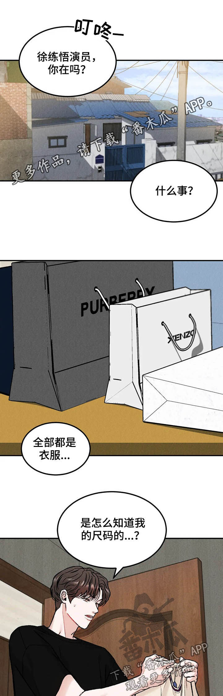 沉迷其中不能自拔什么意思漫画,第20章：名牌1图
