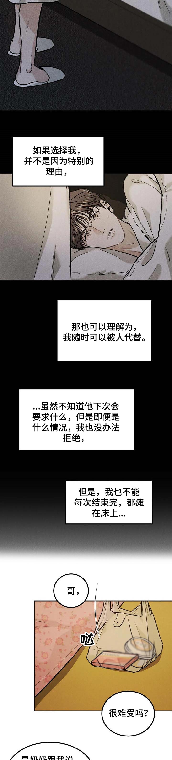 沉迷其中不能自拔什么意思漫画,第25章：发烧3图