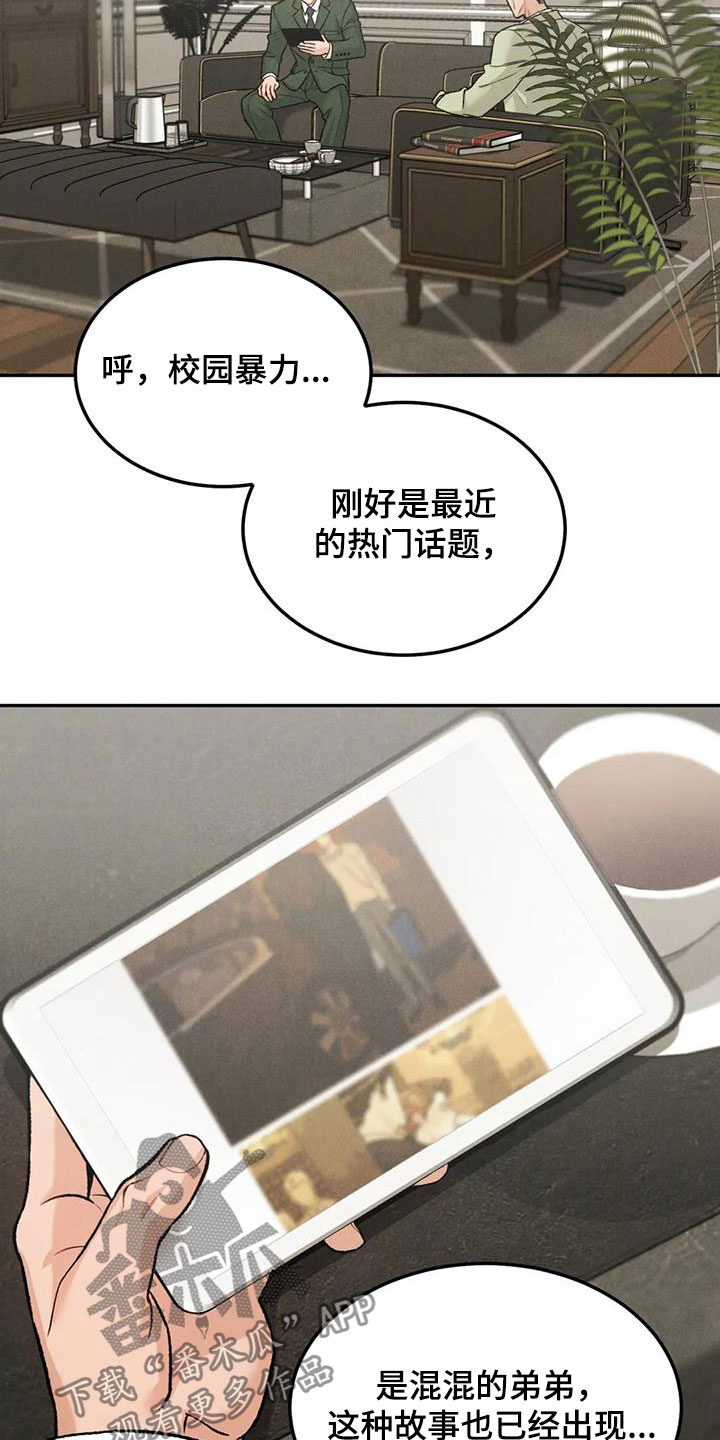 沉迷其中的英文漫画,第47章：敲诈勒索2图