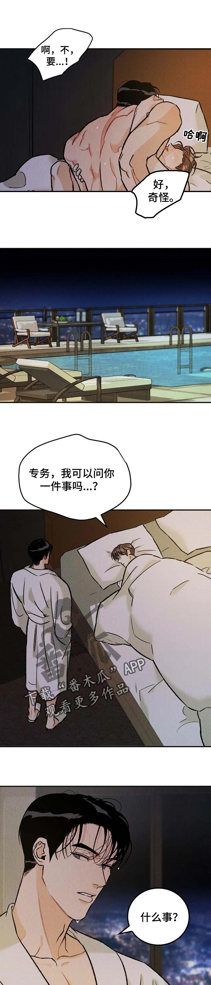 沉迷其中后续漫画,第24章：最有看头3图