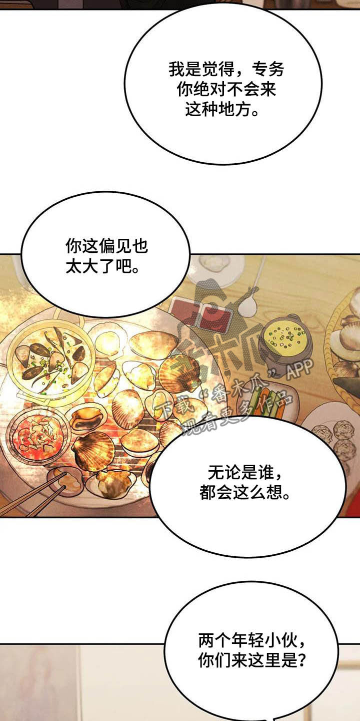 沉迷其中不能自拔什么意思漫画,第51章：海边5图