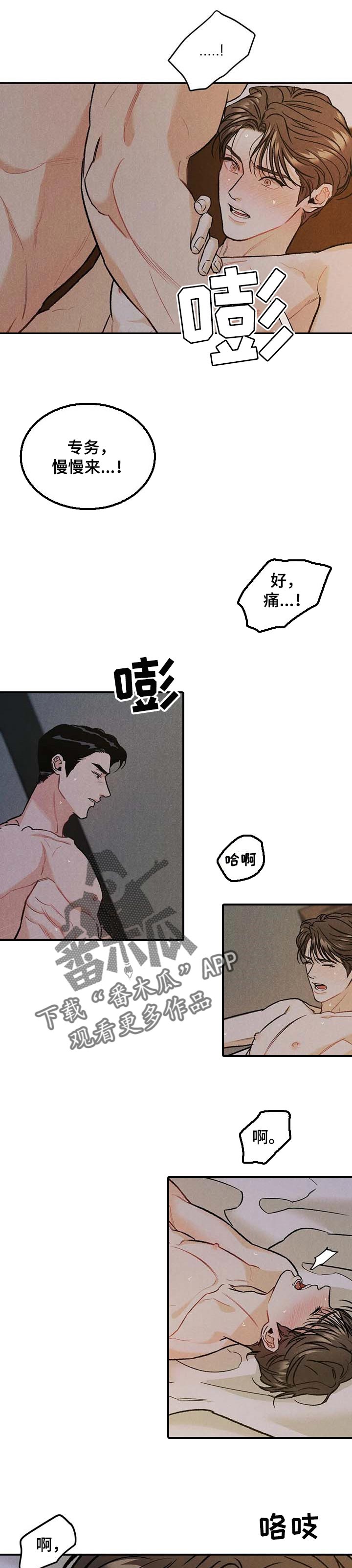 沉迷其中无法自拔是什么意思漫画,第23章：并不是只有讨厌4图