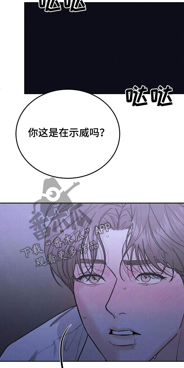 沉迷其中漫画免费阅读看漫画,第106章：【第二季】你来干嘛3图
