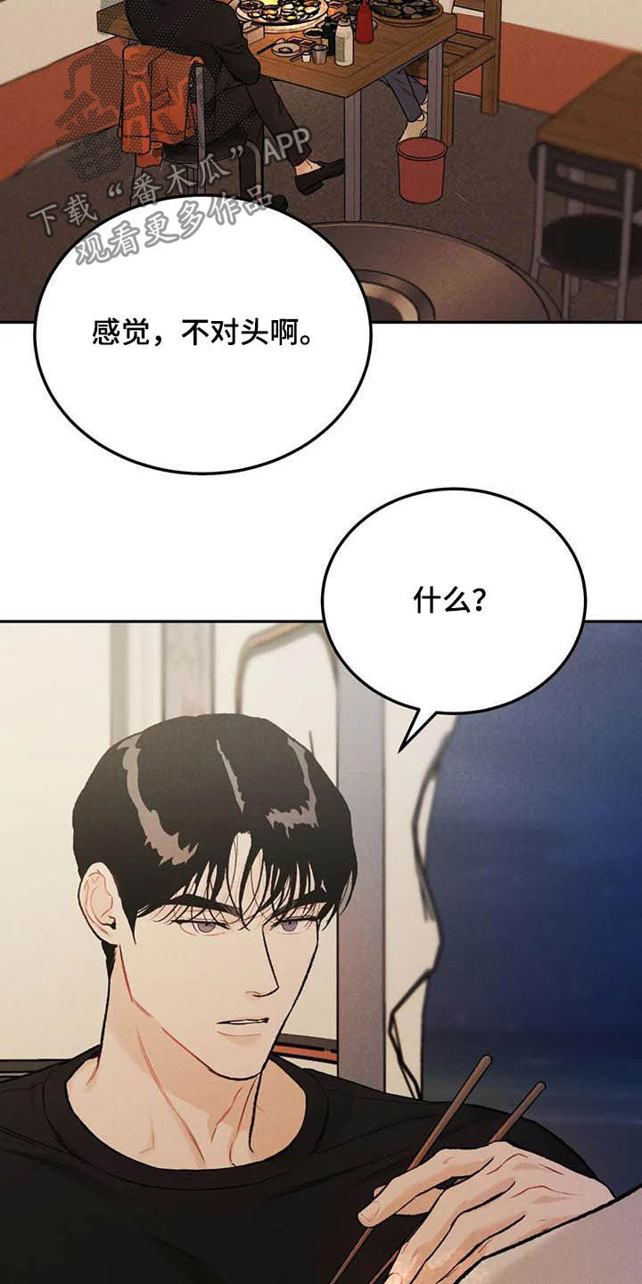 沉迷其中不能自拔什么意思漫画,第51章：海边3图