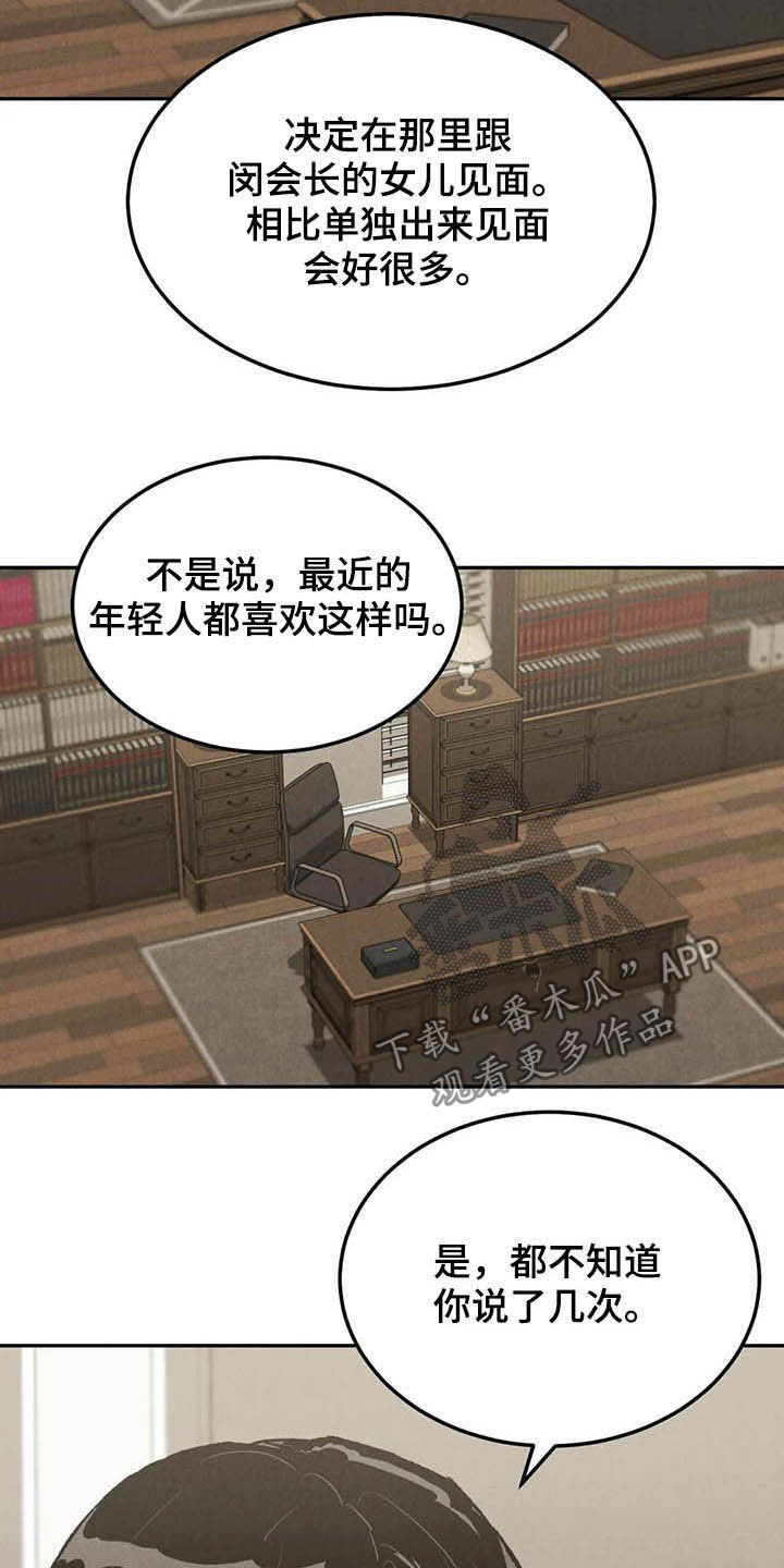 沉迷其中不能自拔什么意思漫画,第39章：偶遇2图
