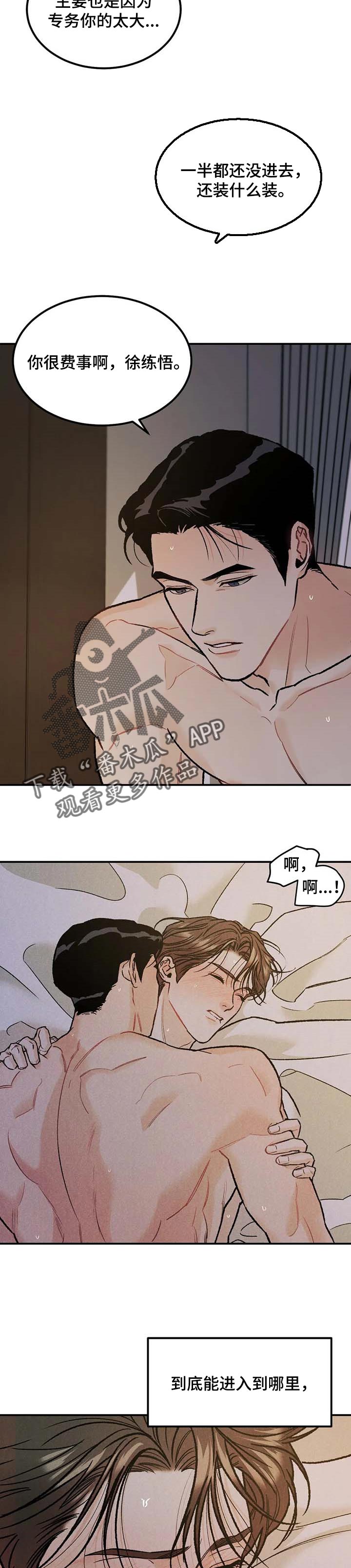 沉迷其中无法自拔是什么意思漫画,第23章：并不是只有讨厌2图