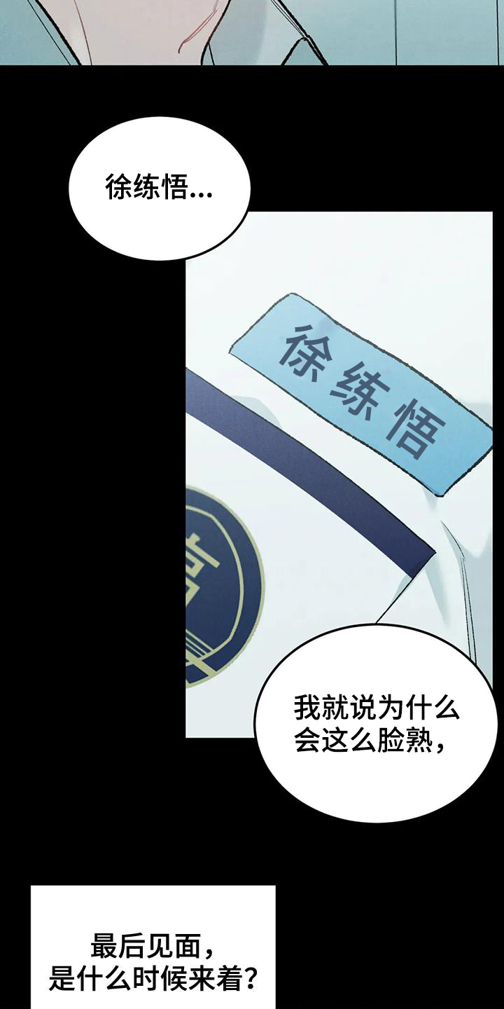 沉迷其中英文翻译漫画,第69章：【第二季】监护人2图