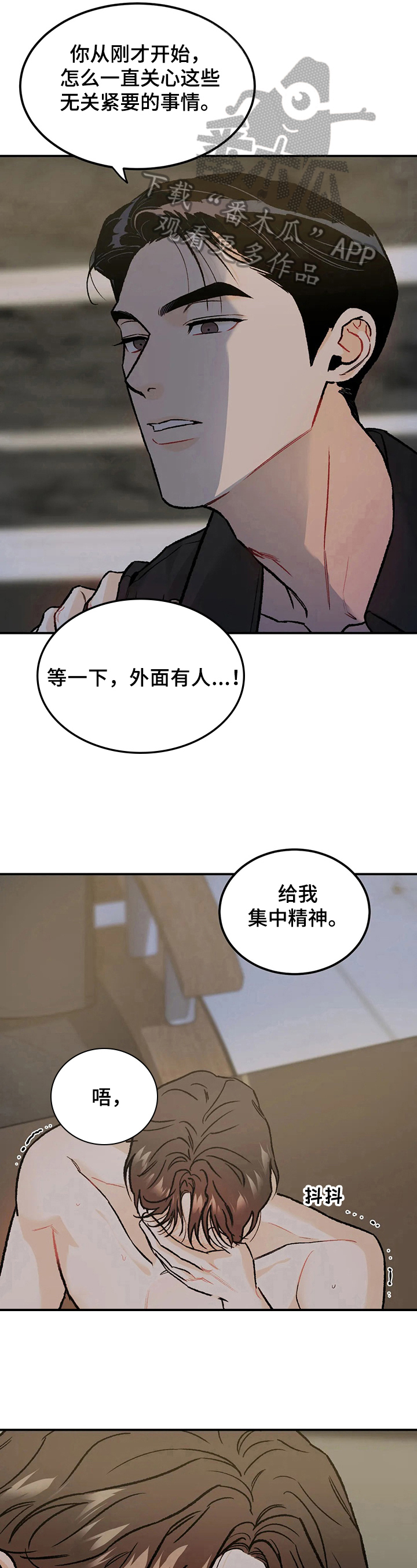沉迷其中的英文漫画,第19章：疯狂5图
