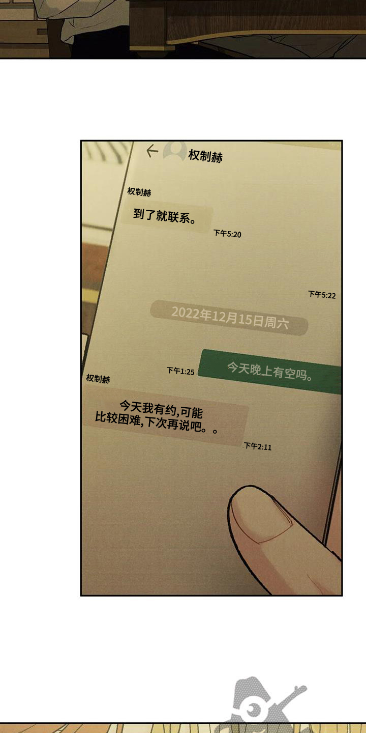 沉迷其中的英文漫画,第73章：【第二季】偶遇2图