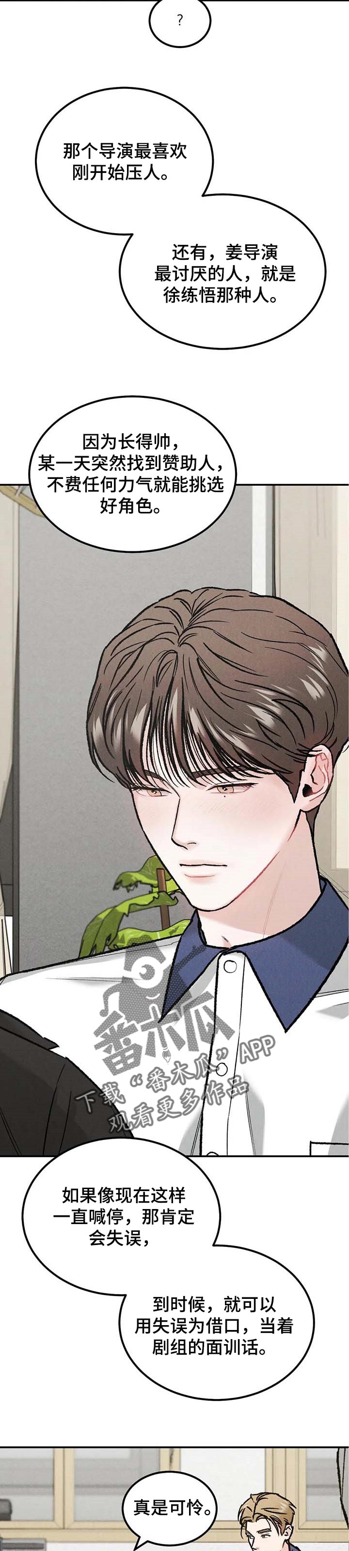 沉迷其中不能自拔什么意思漫画,第26章：沾沾光4图