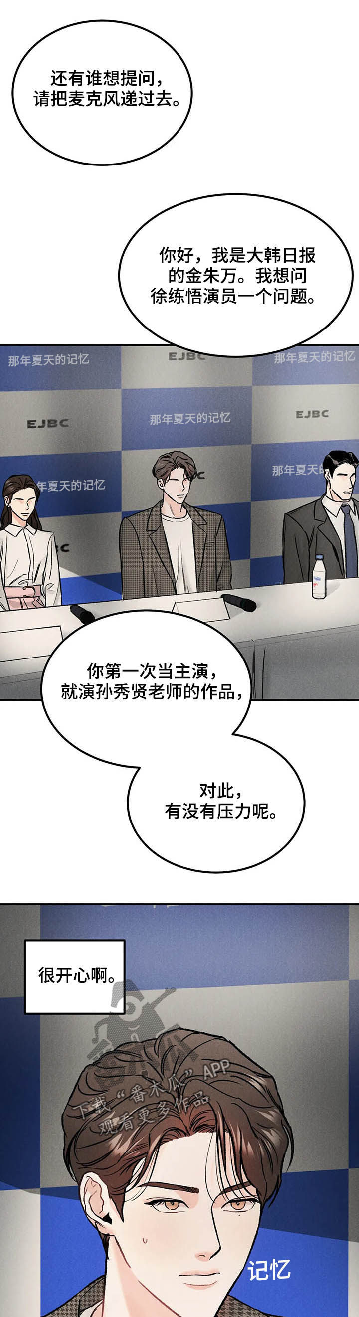 沉迷其中不能自拔什么意思漫画,第20章：名牌4图