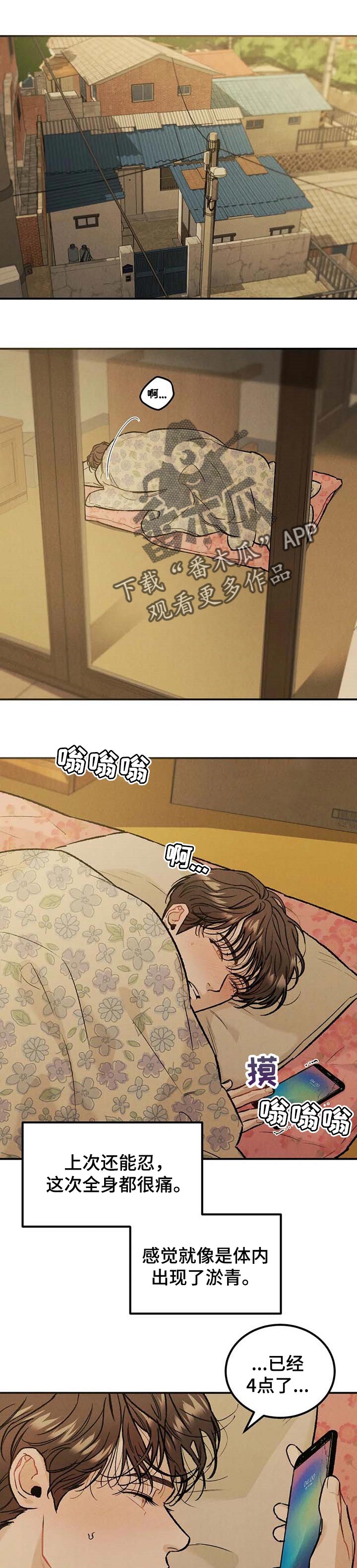 沉迷其中不能自拔什么意思漫画,第25章：发烧1图