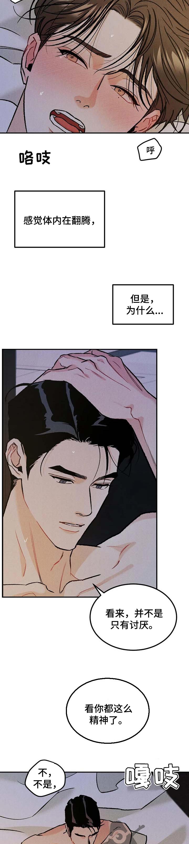 沉迷其中无法自拔是什么意思漫画,第23章：并不是只有讨厌5图