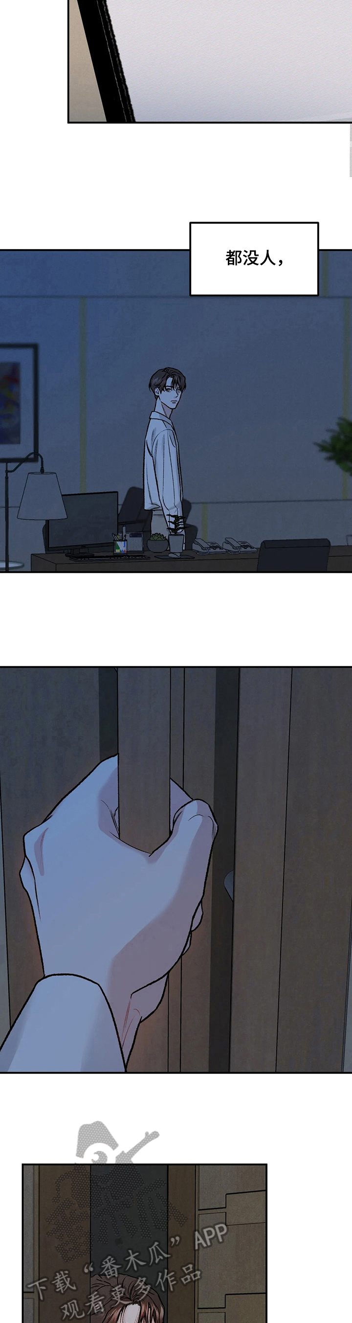 沉迷其中不能自拔什么意思漫画,第17章：闭眼3图