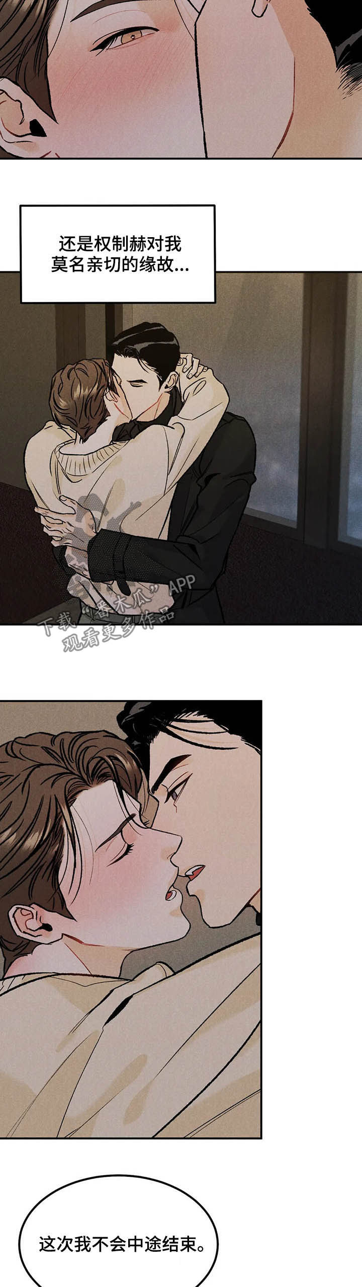 沉迷其中的高级说法漫画,第22章：慢慢来4图