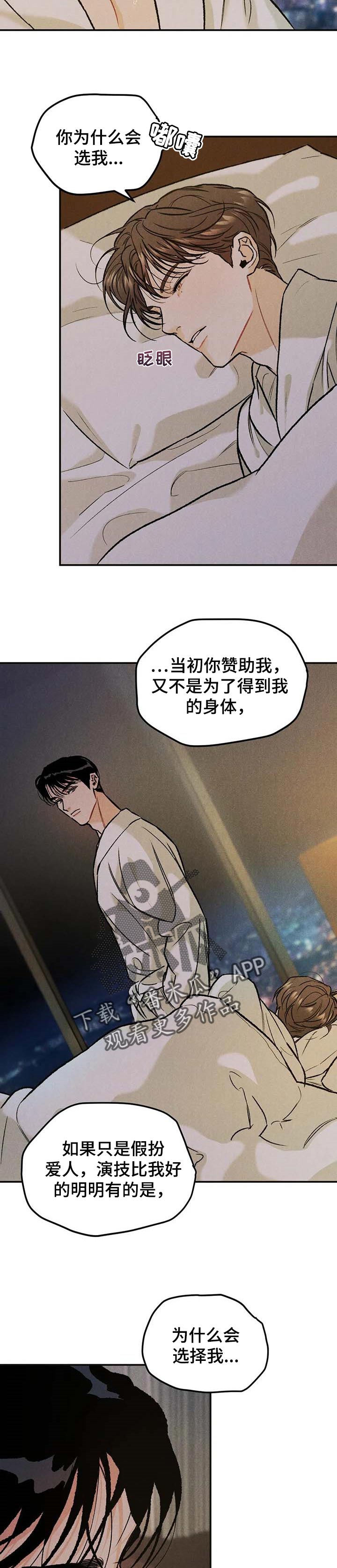 沉迷其中后续漫画,第24章：最有看头4图
