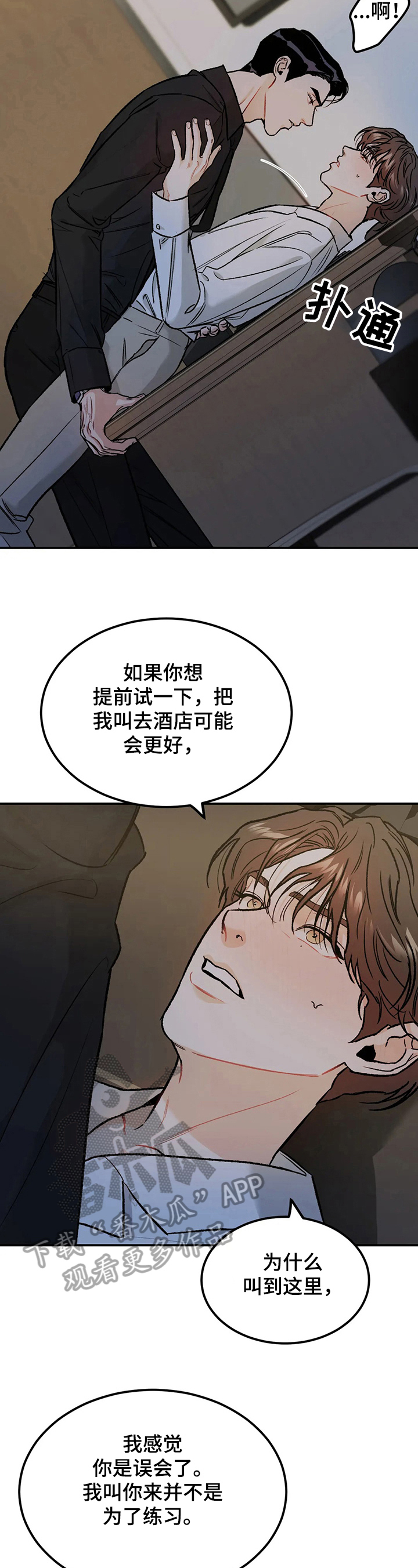 沉迷其中的英文漫画,第18章：误会2图