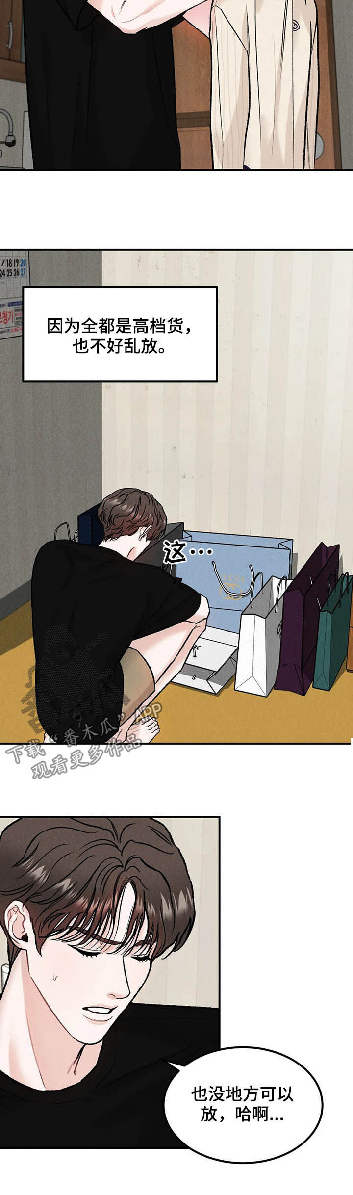 沉迷其中不能自拔什么意思漫画,第20章：名牌2图