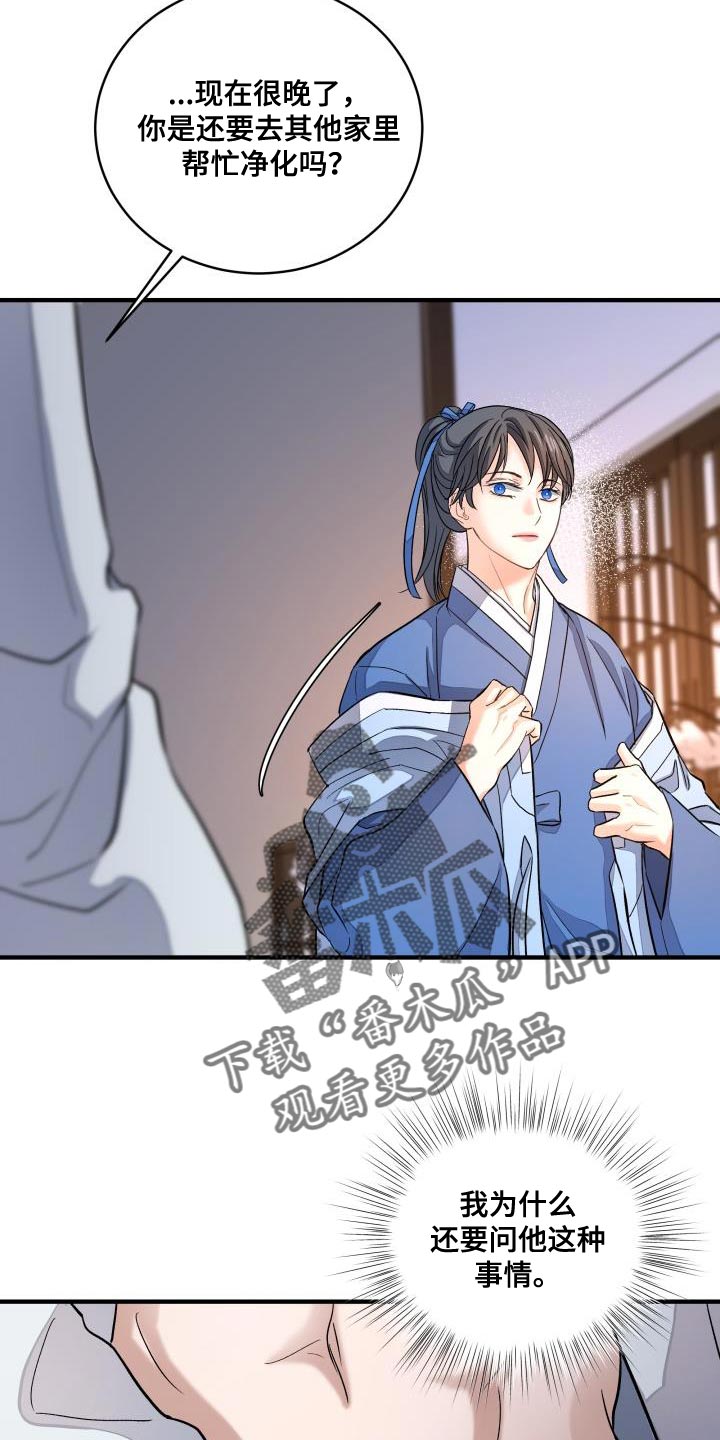 妖兽进化动漫一口气看完漫画,第20章：治疗符咒4图