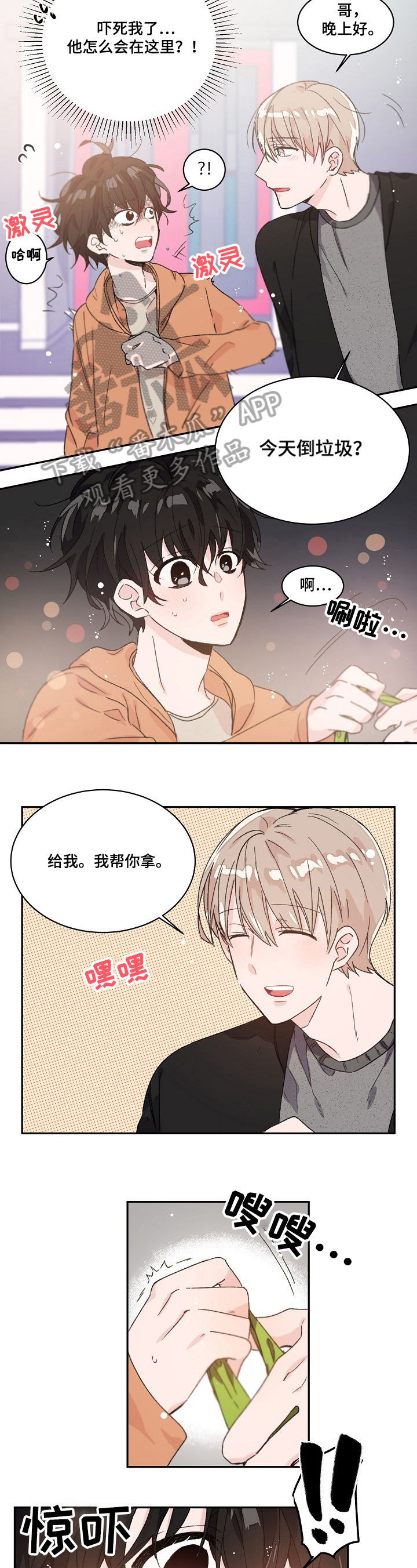 我可以喜欢你吗谢扶风漫画,第33章：想你2图