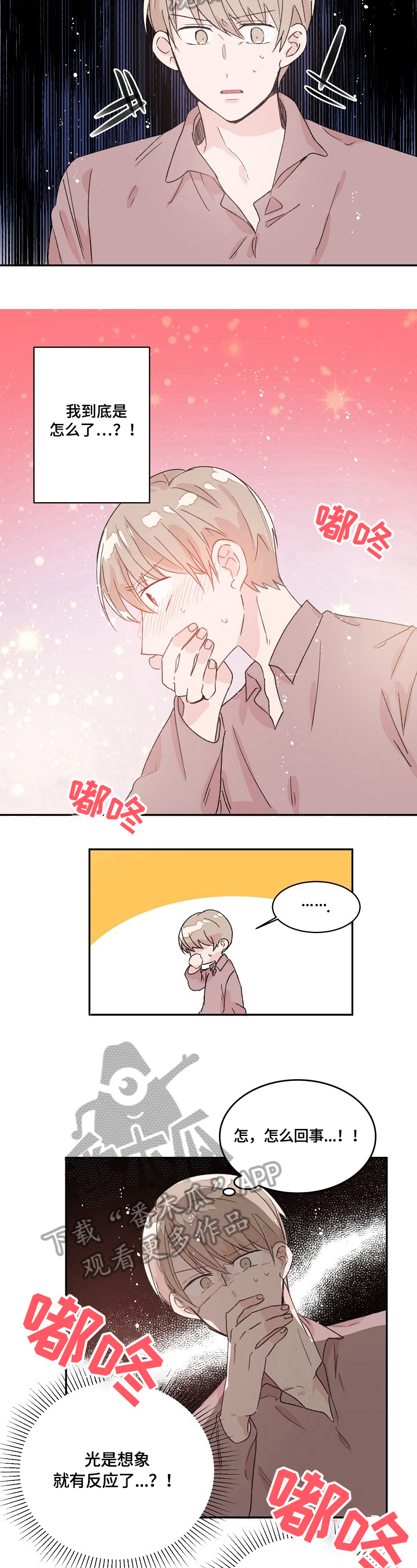 我可以喜欢你也可以忘掉你漫画,第25章：反思5图