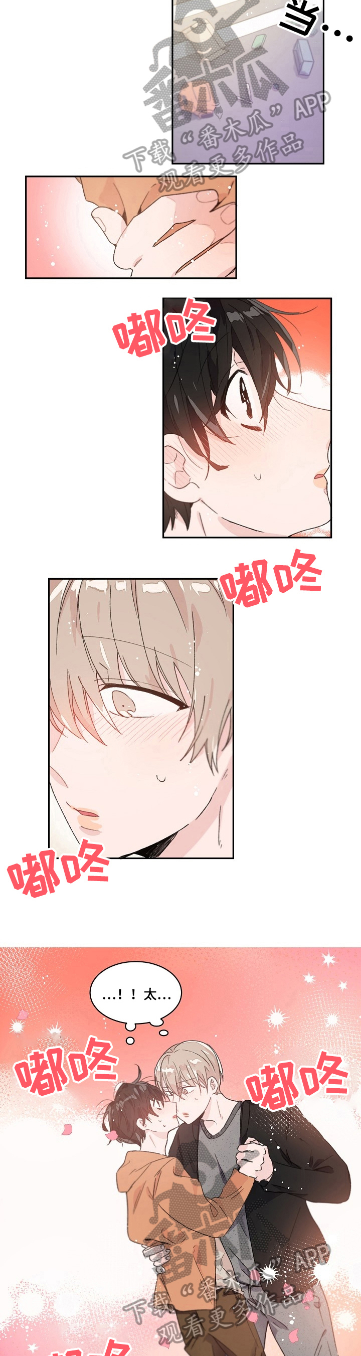 我可以喜欢你吗谢扶风漫画,第33章：想你5图