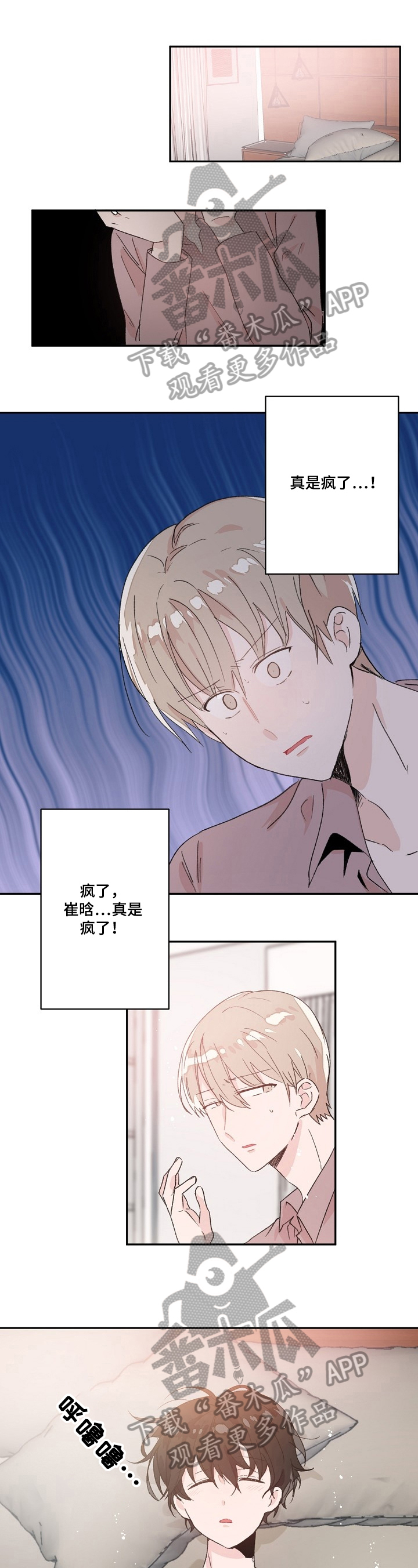 我可以喜欢你也可以忘掉你漫画,第25章：反思1图