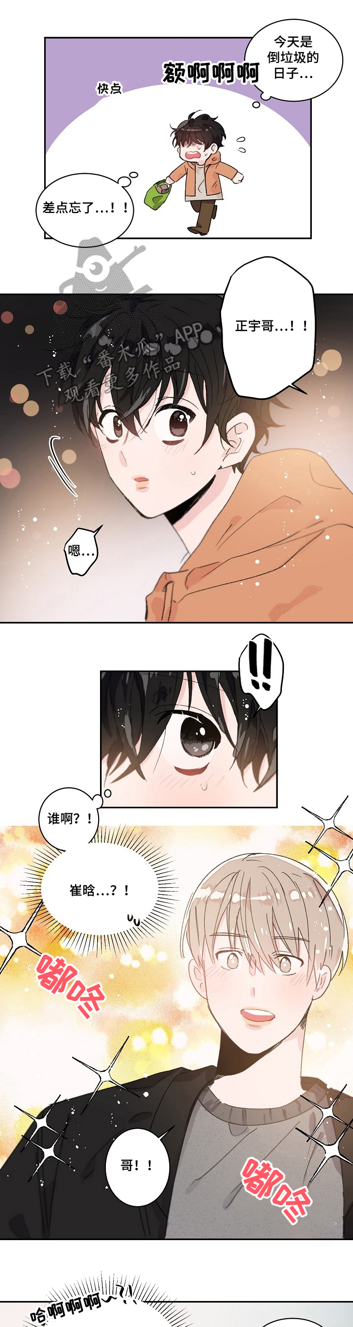 我可以喜欢你吗谢扶风漫画,第33章：想你1图