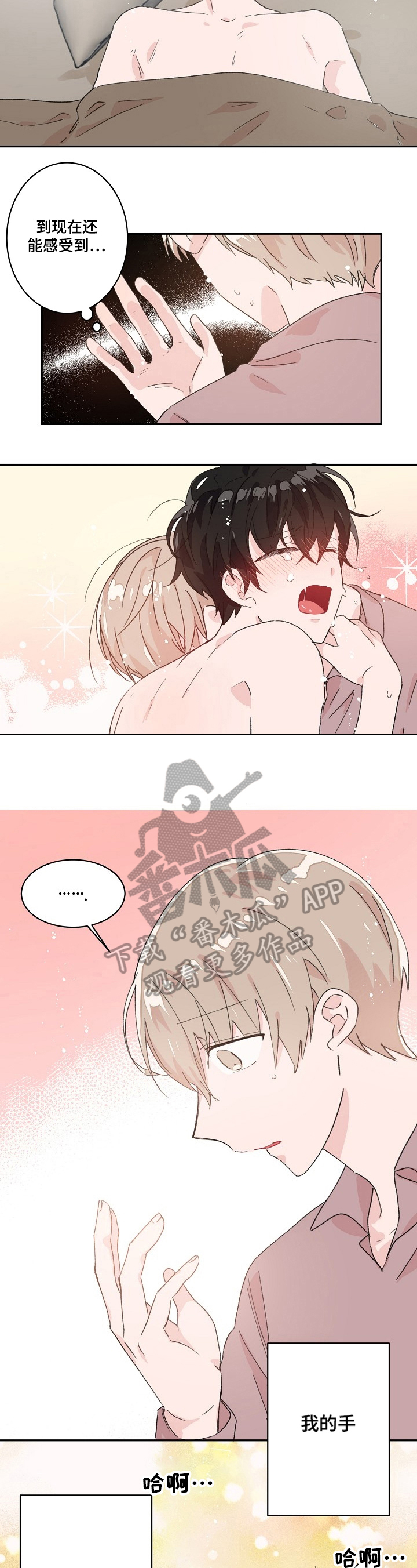 我可以喜欢你也可以忘掉你漫画,第25章：反思2图