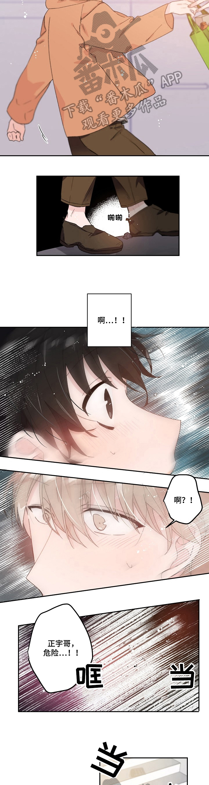 我可以喜欢你吗谢扶风漫画,第33章：想你4图