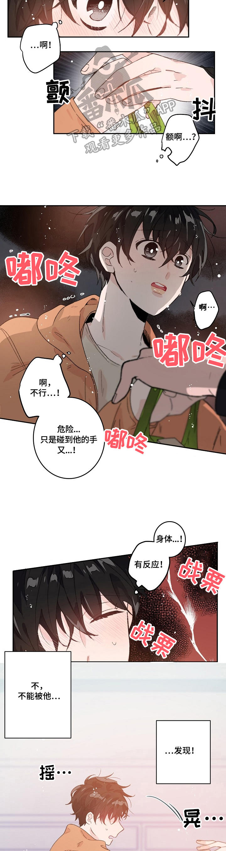 我可以喜欢你吗谢扶风漫画,第33章：想你3图