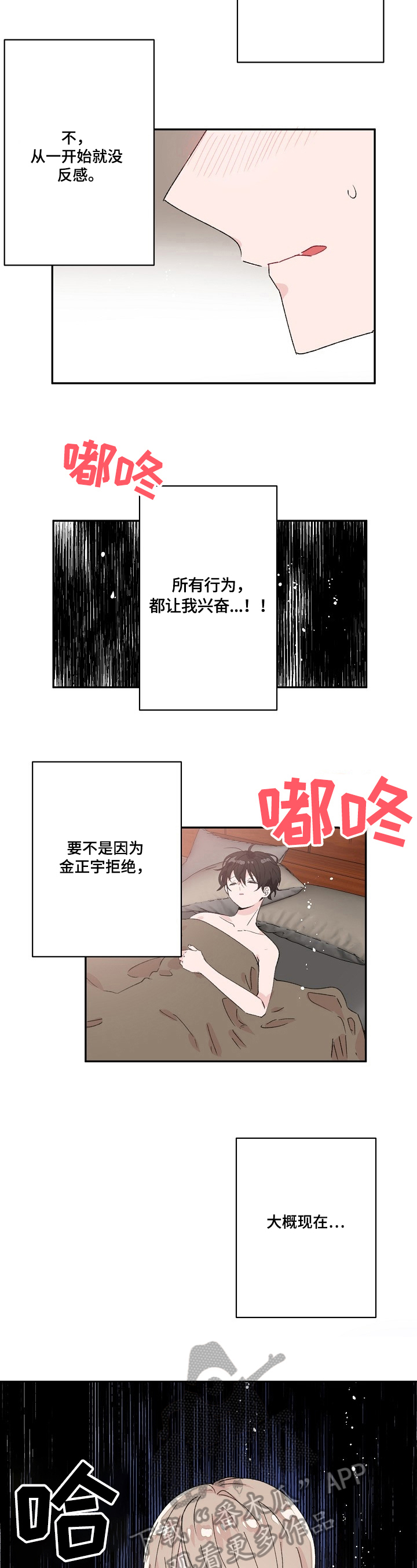 我可以喜欢你也可以忘掉你漫画,第25章：反思4图