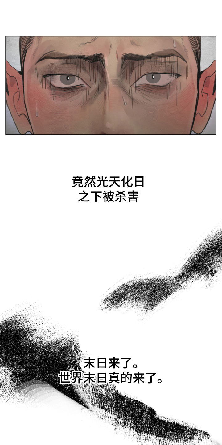 末日谎言漫画,第6章：只有一个想法3图