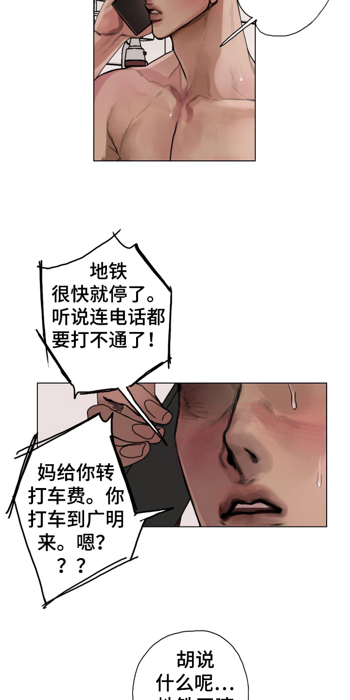 末日谎言后续剧情漫画,第5章：世界末日3图