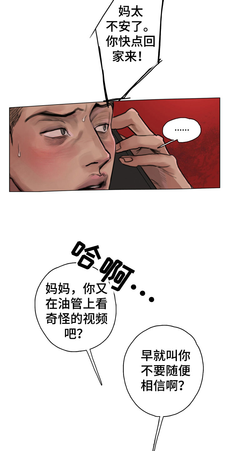 末日谎言后续剧情漫画,第5章：世界末日5图