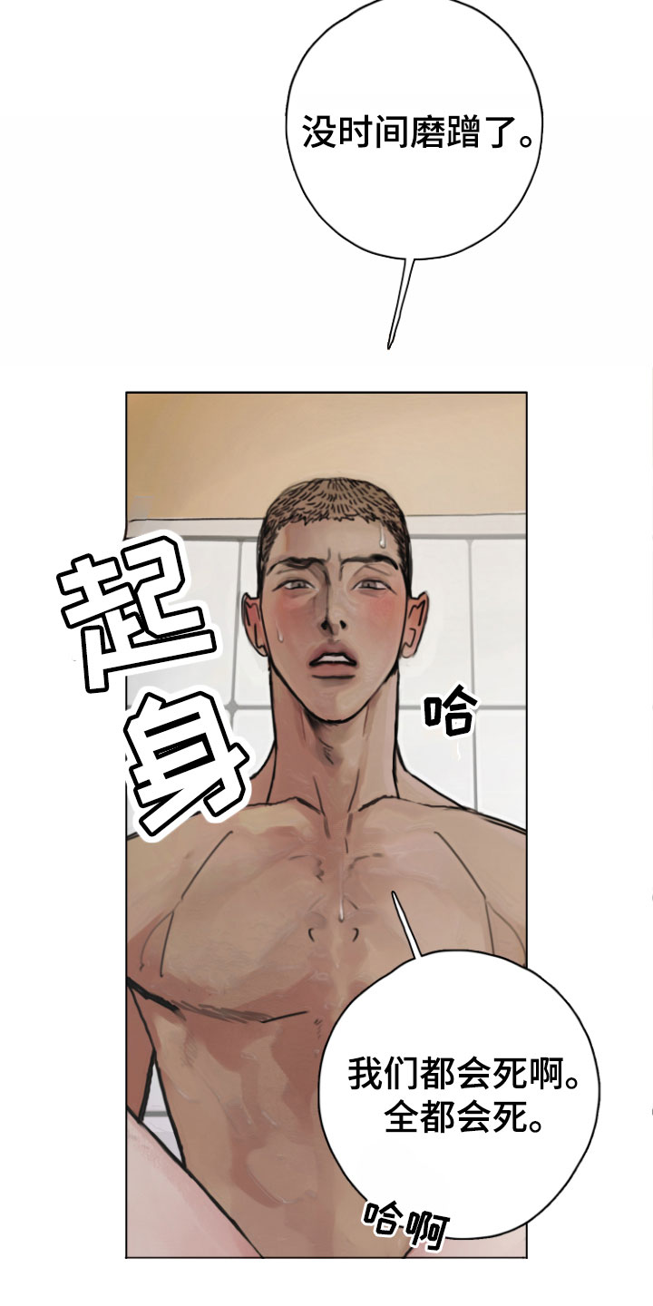 末日巡逻队漫画,第9章：光天化日5图