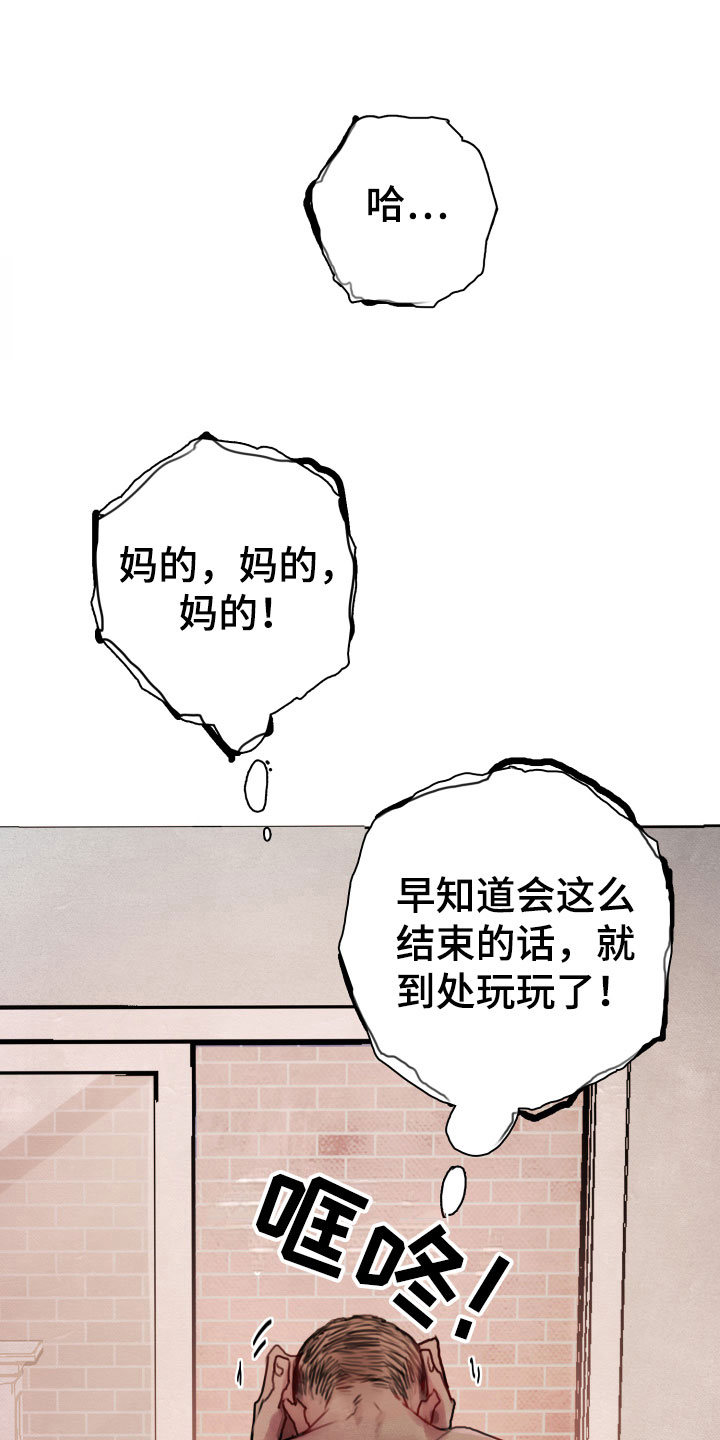 末日谎言漫画,第6章：只有一个想法5图