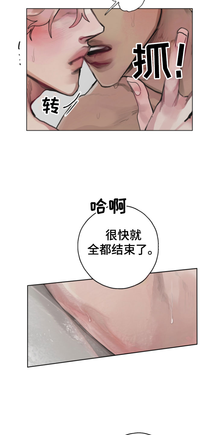 末日巡逻队漫画,第9章：光天化日4图