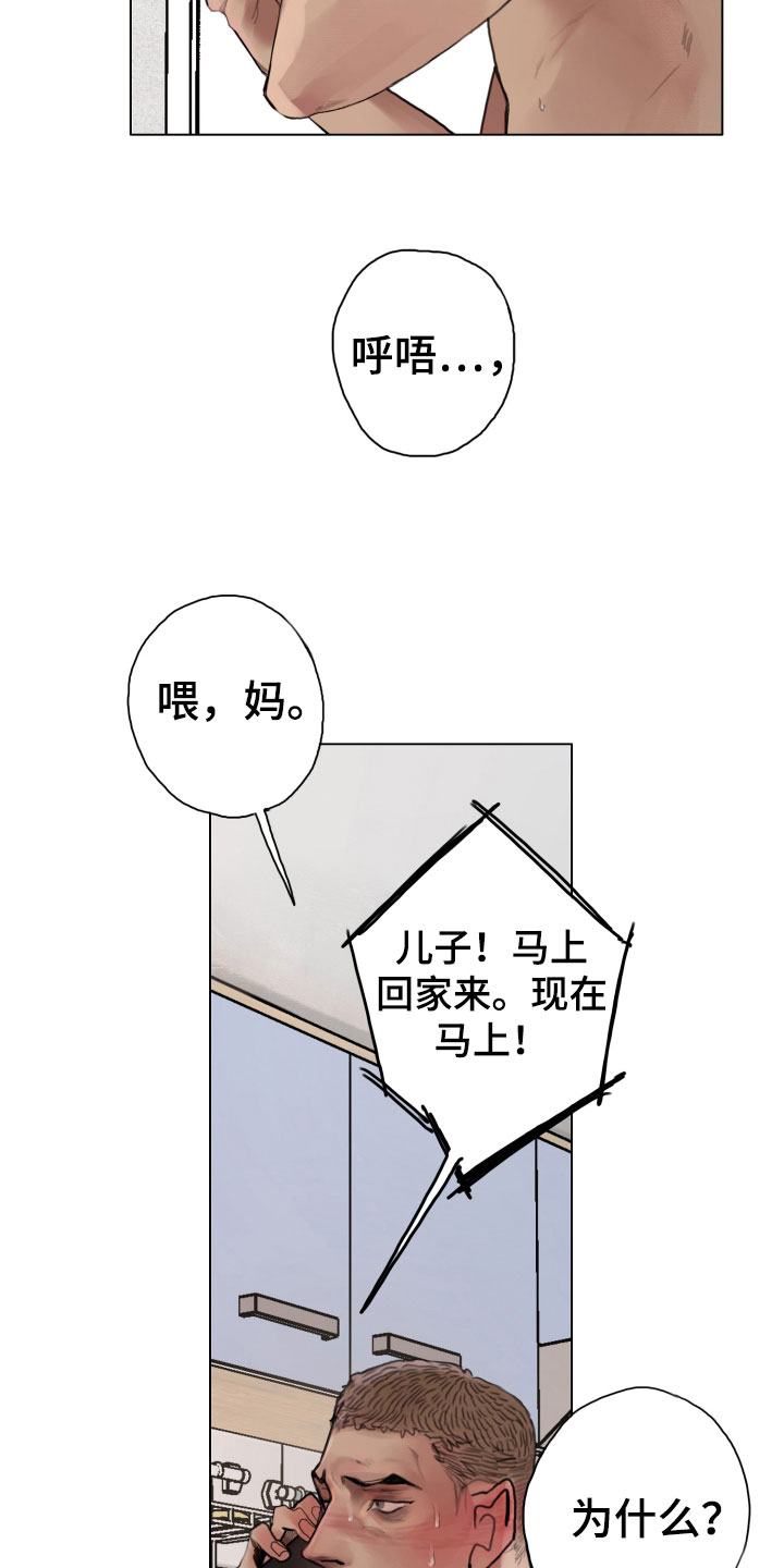 末日谎言后续剧情漫画,第5章：世界末日2图