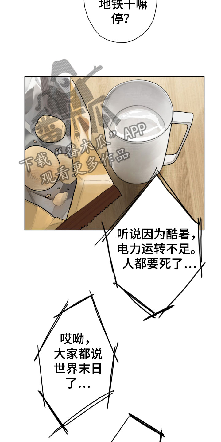 末日谎言后续剧情漫画,第5章：世界末日4图