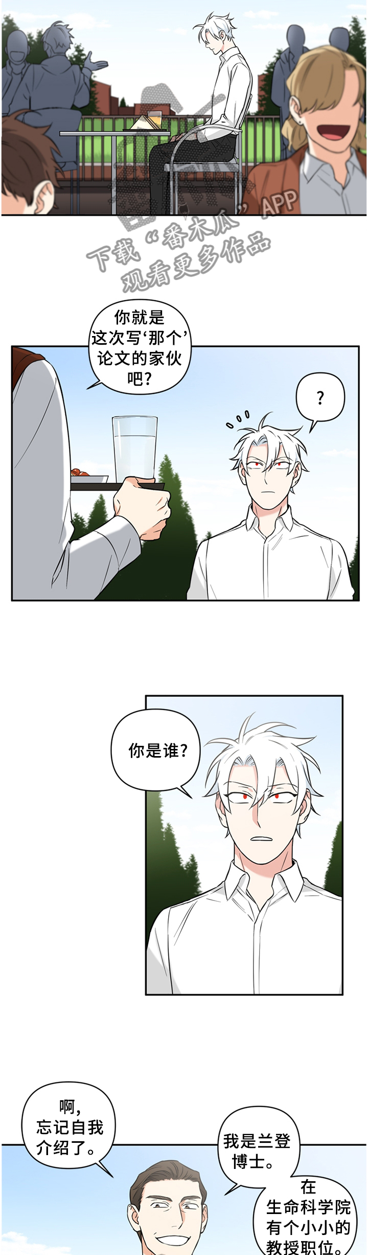 面瘫最怕三个动作漫画,第57章：恶魔之眼4图