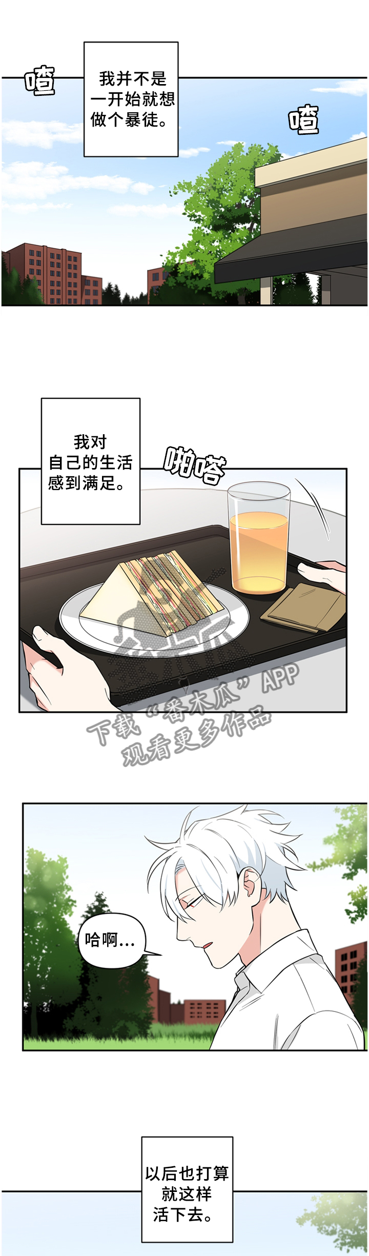 面瘫最怕三个动作漫画,第57章：恶魔之眼3图