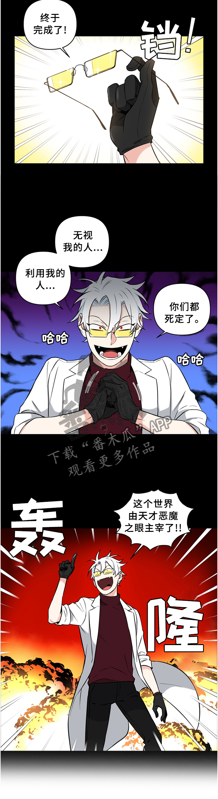 面瘫最怕三个动作漫画,第57章：恶魔之眼2图